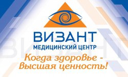 Медицинский центр "Визант"