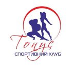 Спортивный клуб "Тонус"