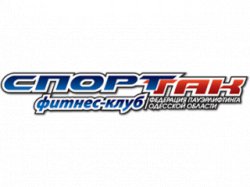 Фитнес клуб СпортТак