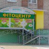 Фитоцентр "Здоровье от природы" фото