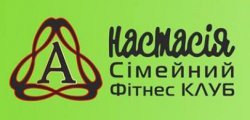 Семейный фитнес клуб Анастасия