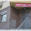 Стоматология "Здоровые зубы"