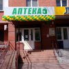 Аптека "Хорайзонфарм" фото
