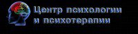 Центр Психологии и Психотерапии Запорожье