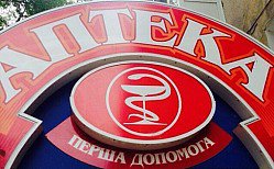 Аптека "Перша допомога"