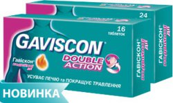 ГАВИСКОН ДВОЙНОЕ ДЕЙСТВИЕ