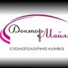 Стоматологическая клиника "Доктор Майя"