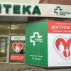 Аптека "Здоровенькі були" фото
