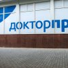Медицинский Центр ДокторПРО фото