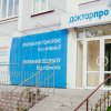 Медицинский Центр ДокторПРО фото