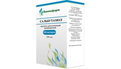 САЛЬБУТАМОЛ