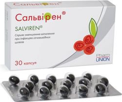 САЛЬВИРЕН