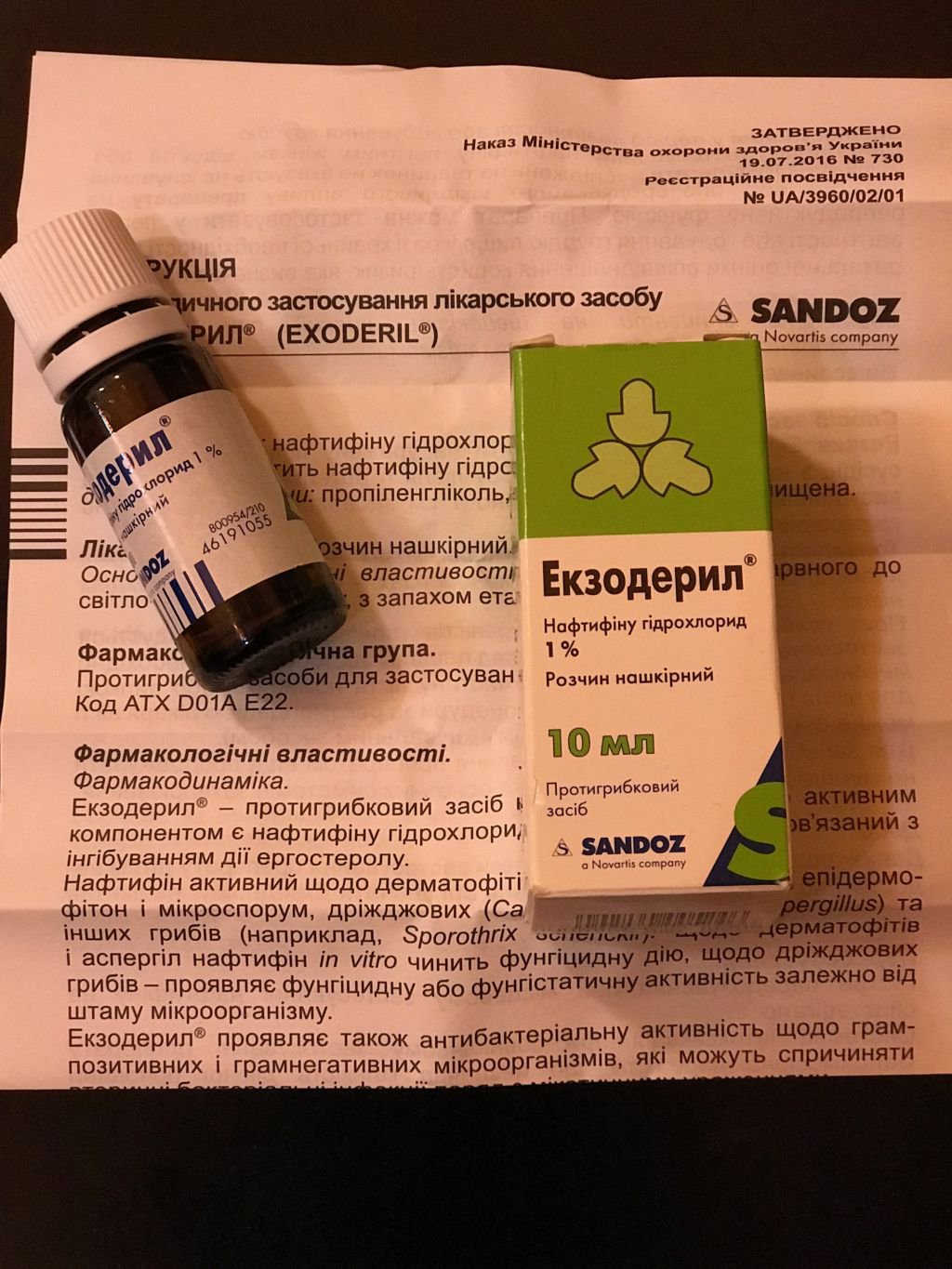 Раствор Экзодерил для лечения грибка кожи