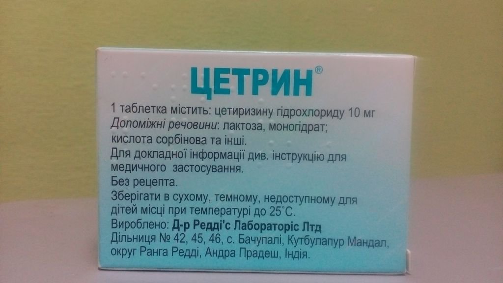 Таблетки Цетрин при аллергии