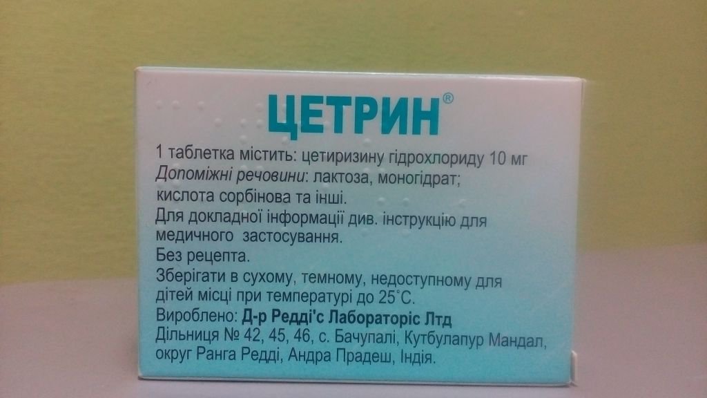 Таблетки Цетрин при аллергии