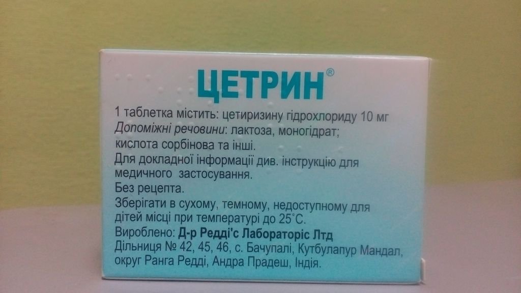 Сколько пить таблетки цетрин. Цитрин таблетки против аллергии. Цетрин при аллергии. Цетрин состав препарата. Цетрин без рецептов.