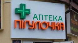 Аптека "Пігулочка"