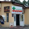 Аптека "Пігулочка" фото