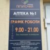 Аптека "Пігулочка" фото