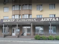 Медицинский центр "Эстетик Дентал"