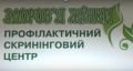 Скрининговый центр "Здоров’я жінки"