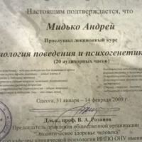 Частный кабинет психиатра-психотерапевта Андрея Мидько фото