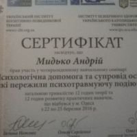 Частный кабинет психиатра-психотерапевта Андрея Мидько фото