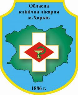 Харьковская областная клиническая больница