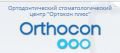 Ортодонтический стоматологический центр "Ортокон Плюс"