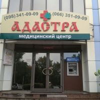 Медицинский центр "Адастра" Днепропетровск фото