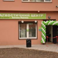 Диагностический центр Антона Яценко фото