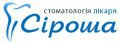 Стоматология Сироша