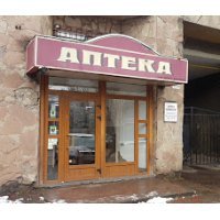 Аптека "Примула" фото
