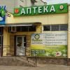 Аптека "Ромашка" Стрый фото