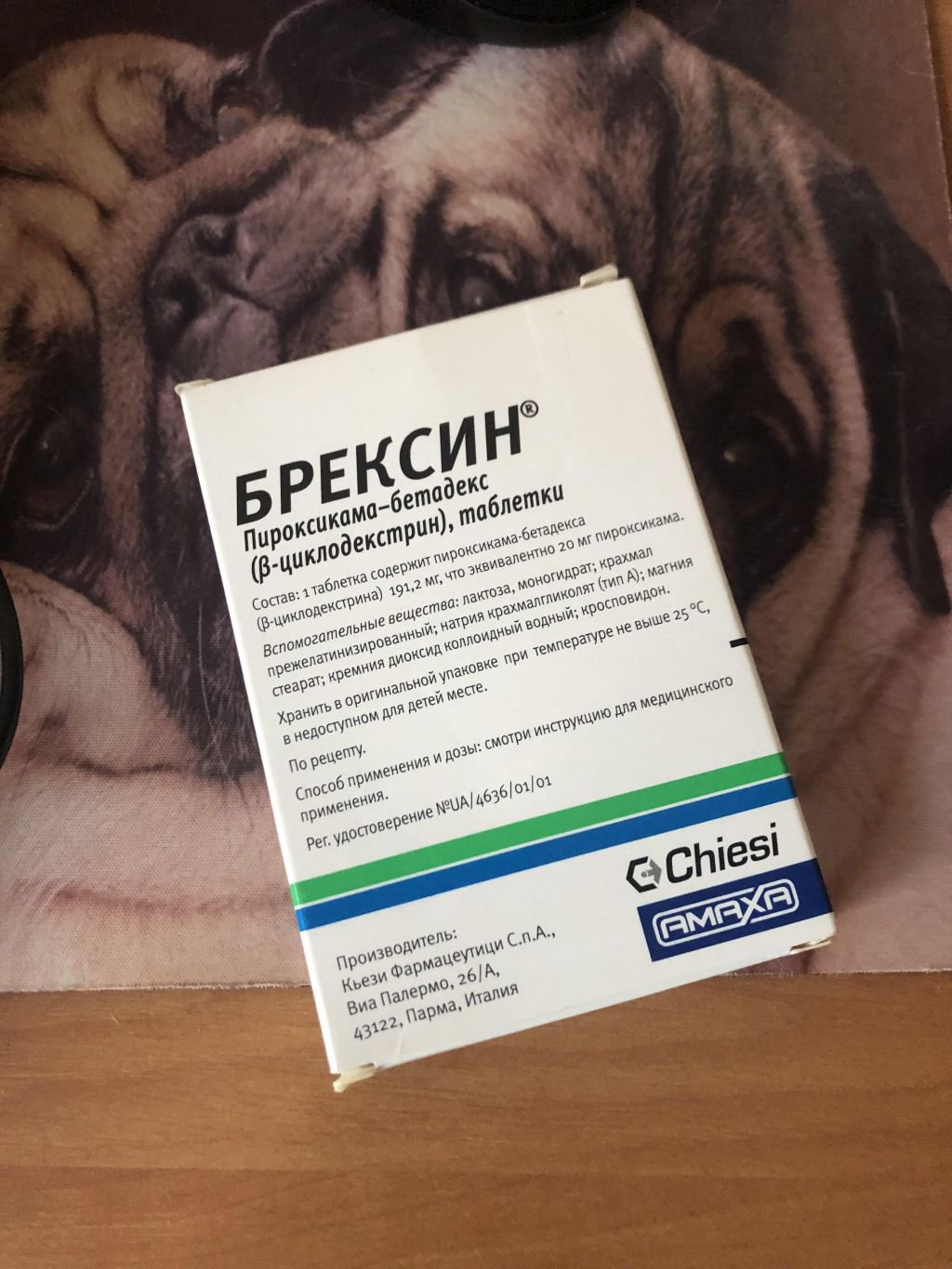Мой новый друг Брексин