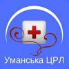 Уманская Центральная районная больница
