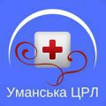 Уманская Центральная районная больница