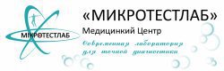 Медицинский центр "Микротестлаб"