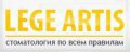 Стоматологическая клиника Lege Artis