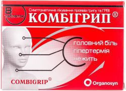 КОМБИГРИПП