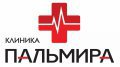 Клиника "Пальмира"