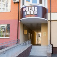 Медицинский Центр Хелс Клиник фото