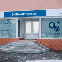 ОН Клінік Ужгород фото