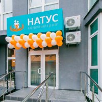 Медицинский центр "Натус" фото