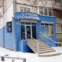 Стоматология Оксамит фото