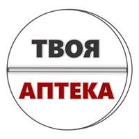 Твоя аптека