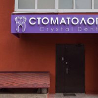Стоматология С.D.clinic фото