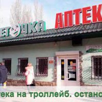 Аптека "Таблеточка" фото