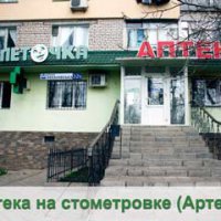 Аптека "Таблеточка" фото