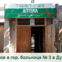 Аптека "Таблеточка" фото